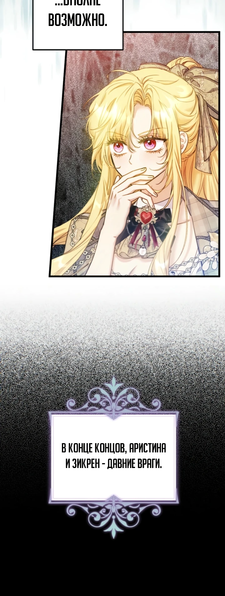 Страница 17 главы 14 манги Злодейка — миллионерша-решала