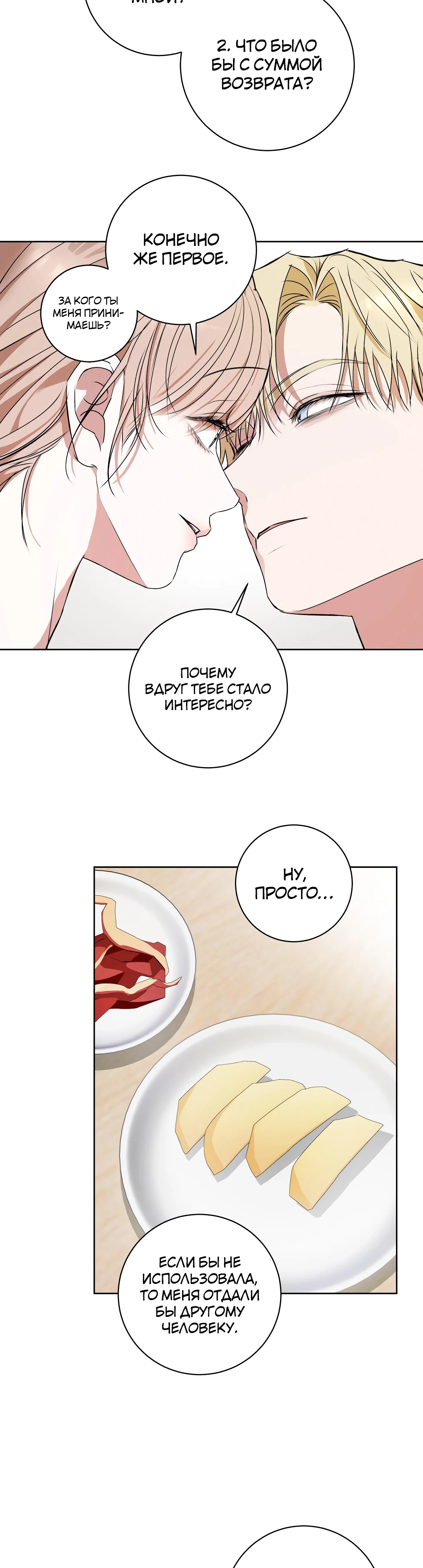 Страница 17 главы 14 манги Мой робот меня не слушается!