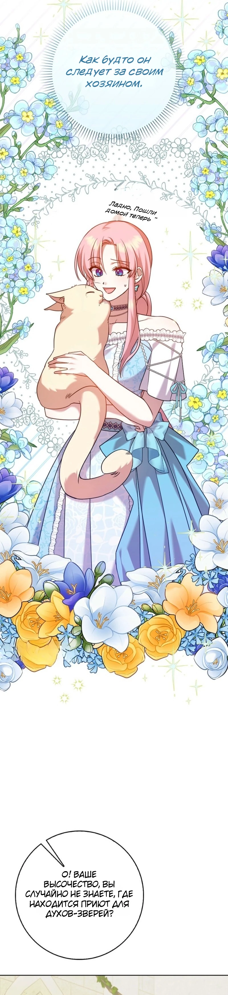 Страница 17 главы 14 манги Следи за языком, святая!