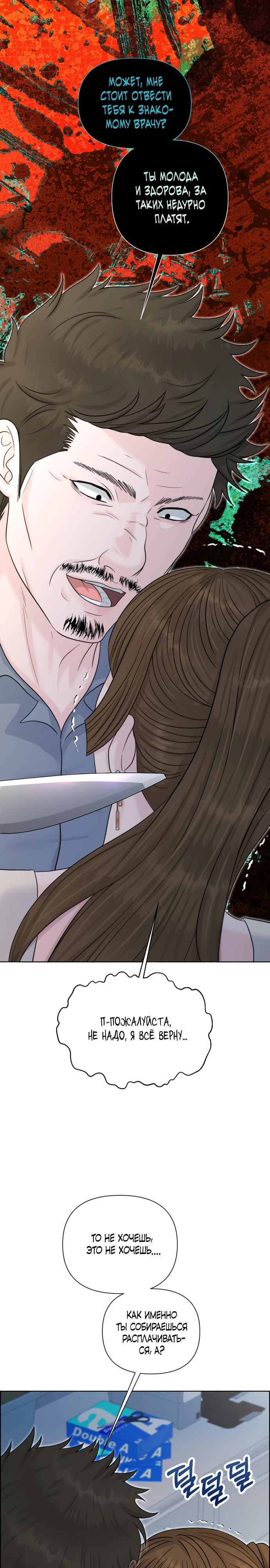 Страница 17 главы 14 манги Омега между двух альф