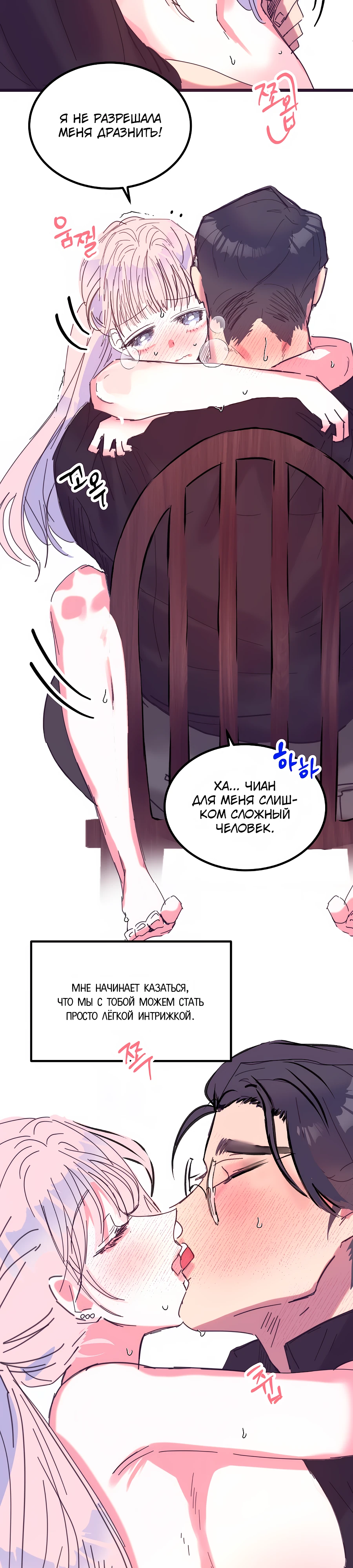 Страница 17 главы 14 манги Невинность и грязная любовь