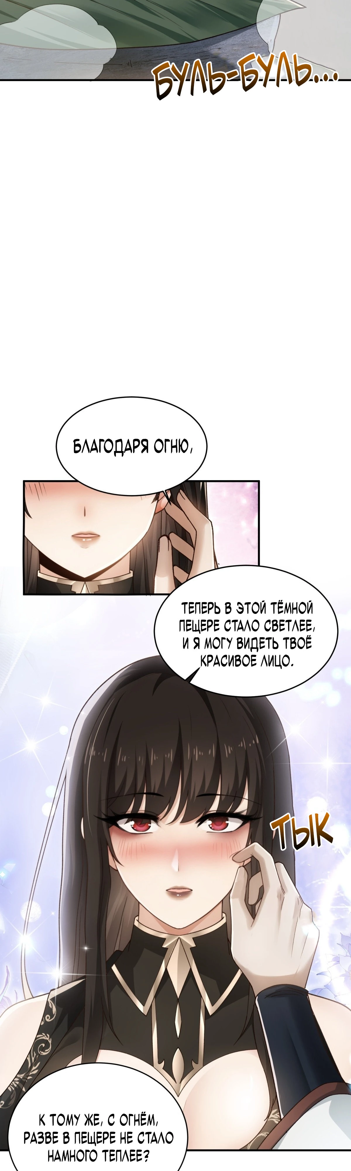 Страница 17 главы 14 манги Мой гарем из спасённых злодеек / To Save Seven Villainesses, I Went Full Harem!