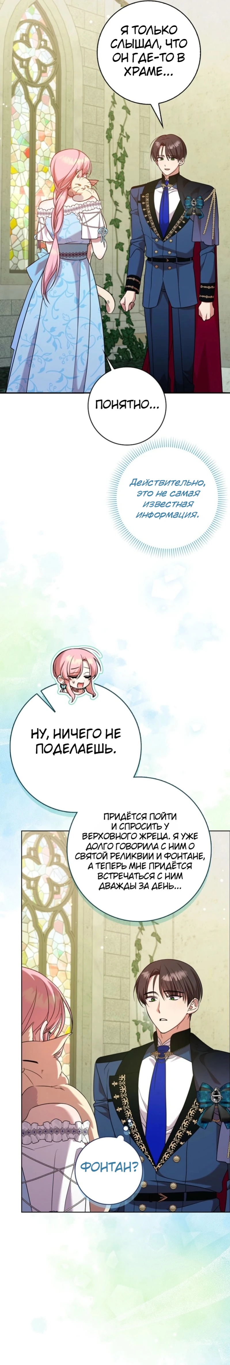 Страница 18 главы 14 манги Следи за языком, святая!