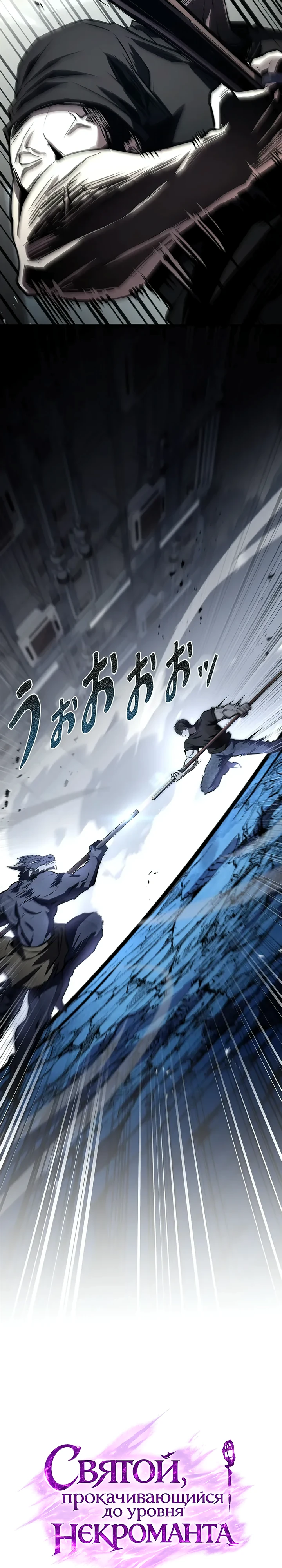 Страница 18 главы 14 манги Святой, повышающий уровень, как некромант / A saint leveling up as a necromancer