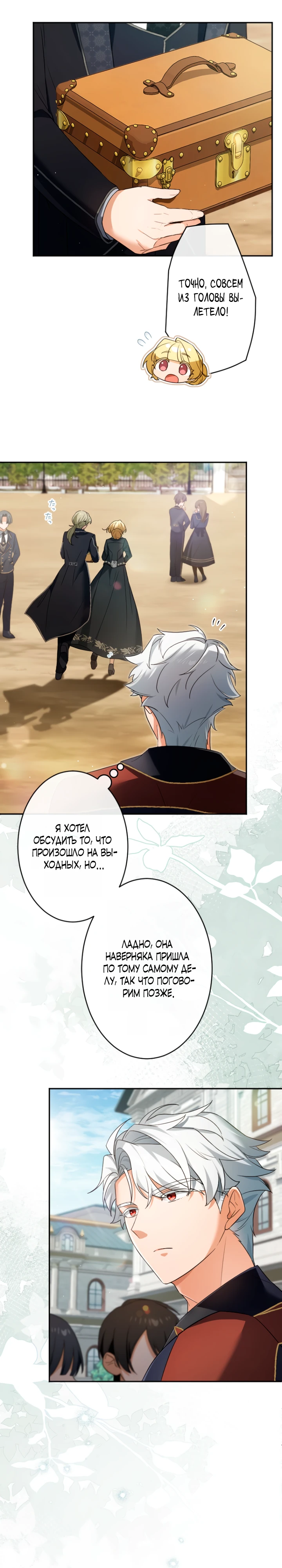 Страница 18 главы 14 манги Как выжить, будучи мачехой-злодейкой