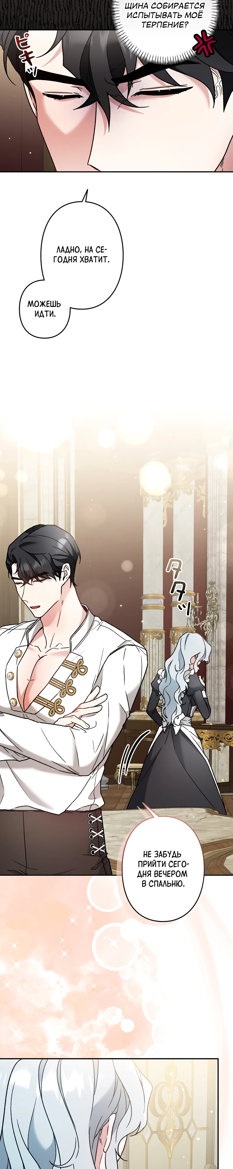Страница 18 главы 14 манги Бывшая молодая леди попала в ловушку судьбы