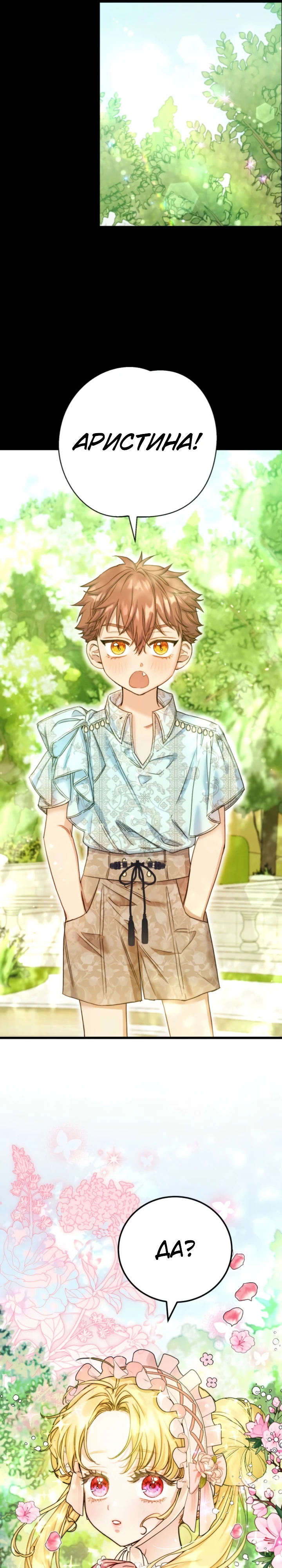 Страница 18 главы 14 манги Злодейка — миллионерша-решала