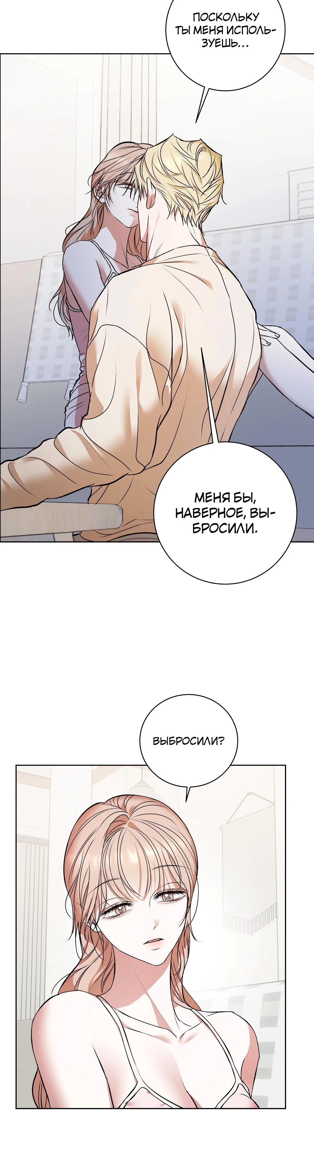 Страница 18 главы 14 манги Мой робот меня не слушается!