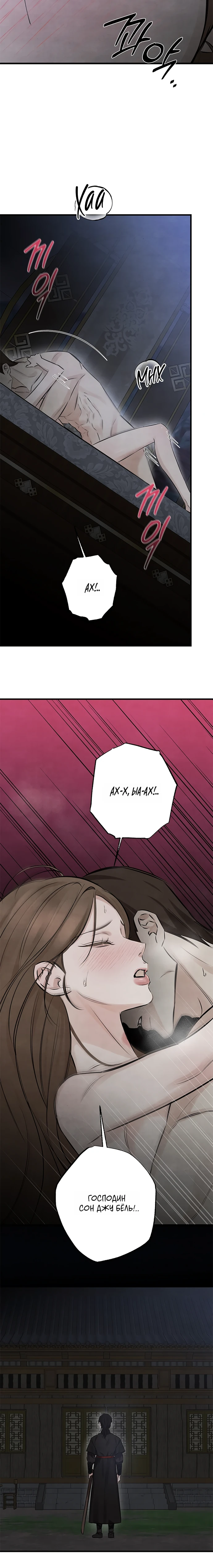 Страница 18 главы 14 манги Жена учителя