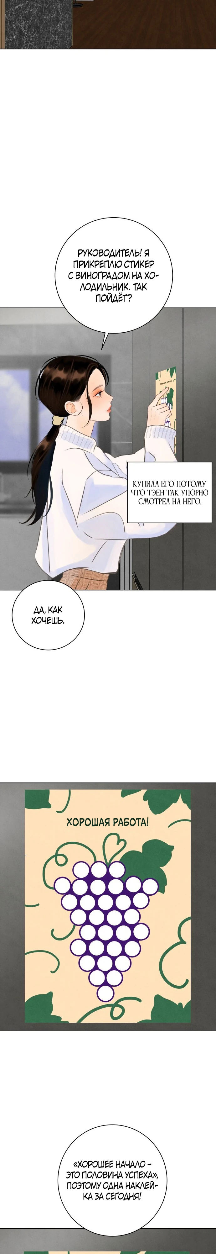 Страница 18 главы 14 манги До того, как созреет виноград / Before the grapes ripen