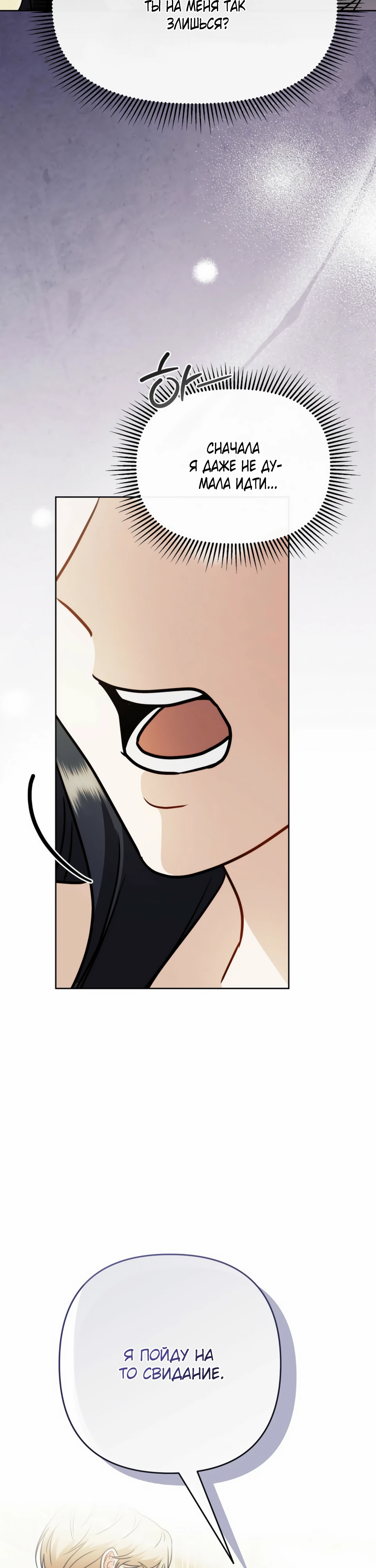 Страница 18 главы 14 манги В ловушке с чертовым врагом