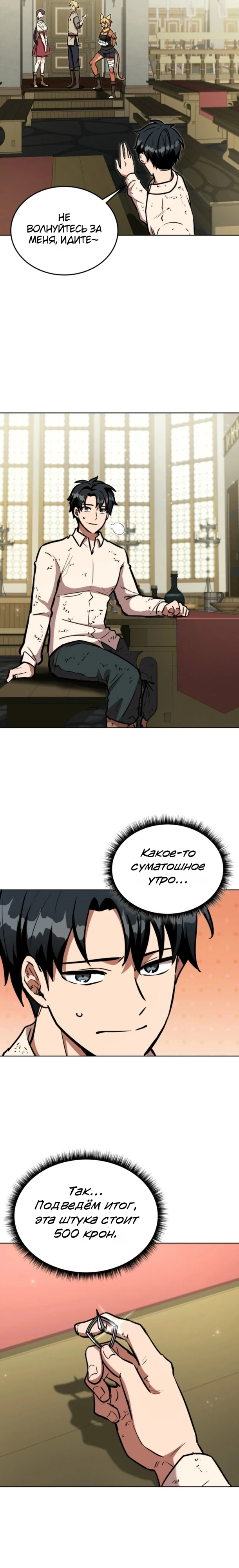 Страница 18 главы 14 манги Рыцарь дубинки Дан