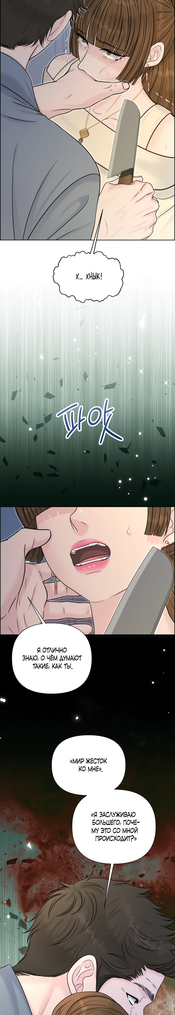 Страница 18 главы 14 манги Омега между двух альф
