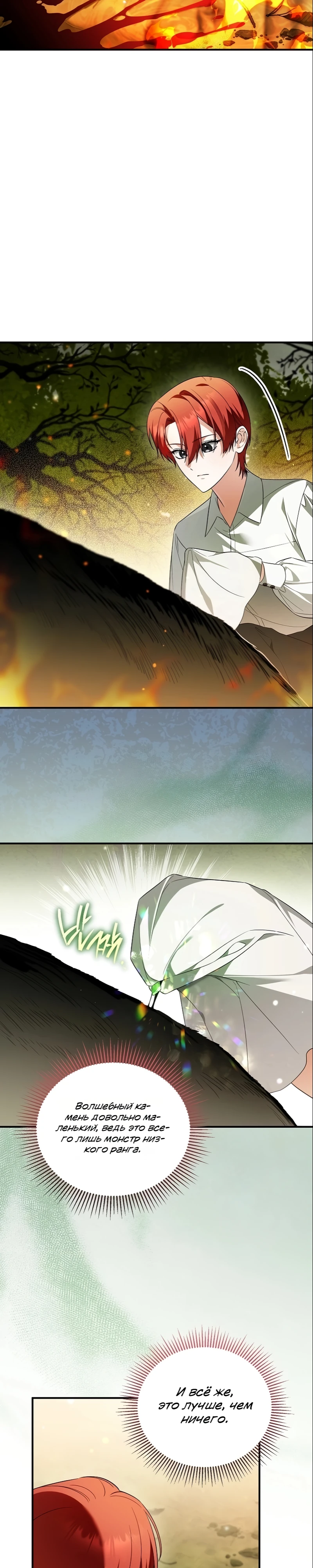 Страница 18 главы 14 манги Старшая дочь идёт по цветочной дорожке