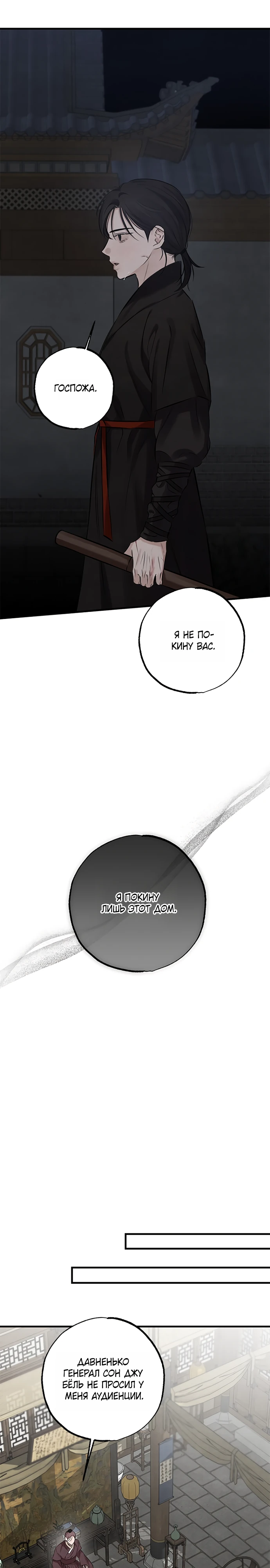 Страница 19 главы 14 манги Жена учителя