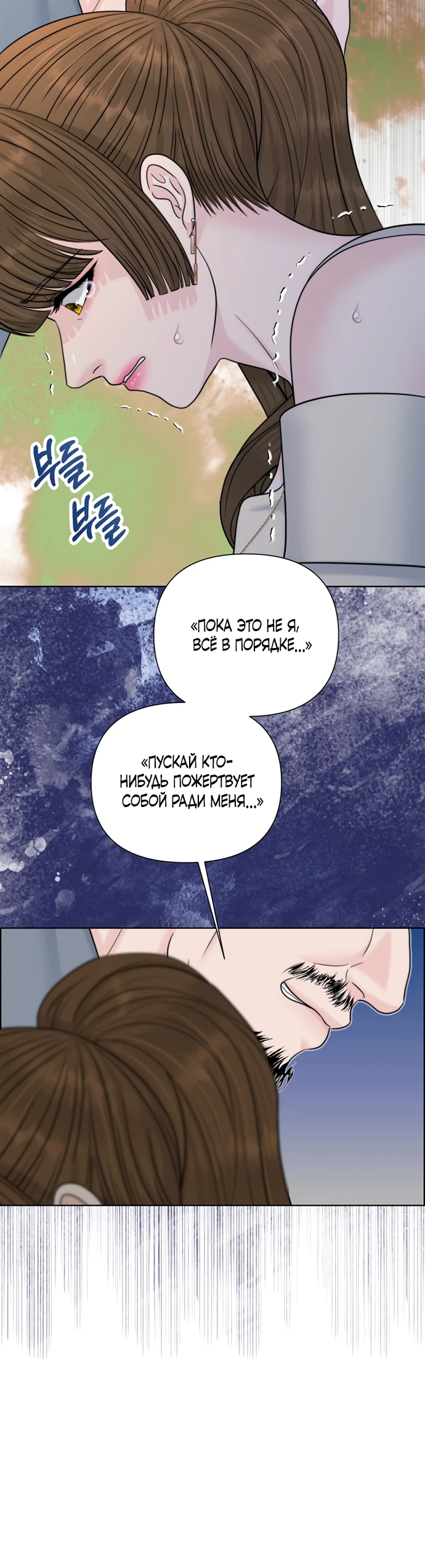 Страница 19 главы 14 манги Омега между двух альф