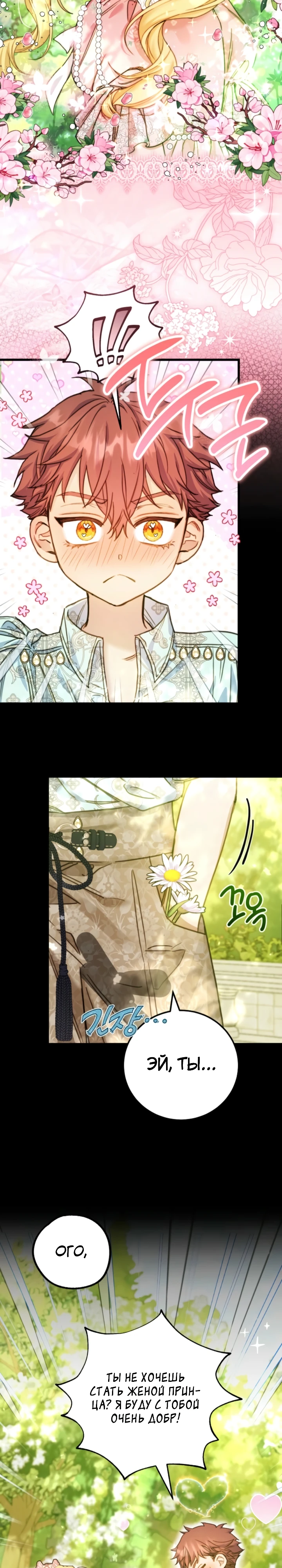 Страница 19 главы 14 манги Злодейка — миллионерша-решала