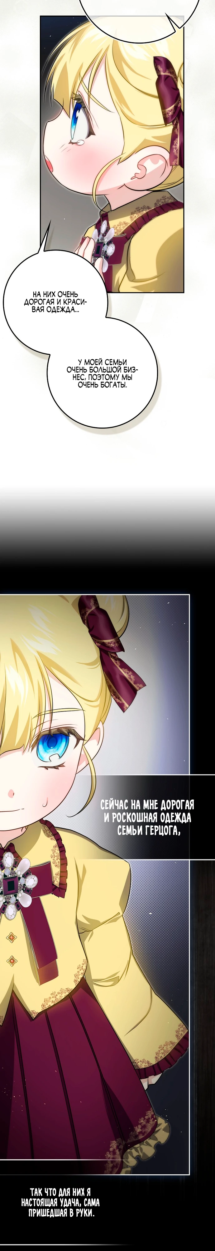 Страница 19 главы 14 манги Фальшивая дочь злодея: миссия пятилетней шпионки / I am a 5-year-old spy who kidnapped a villain