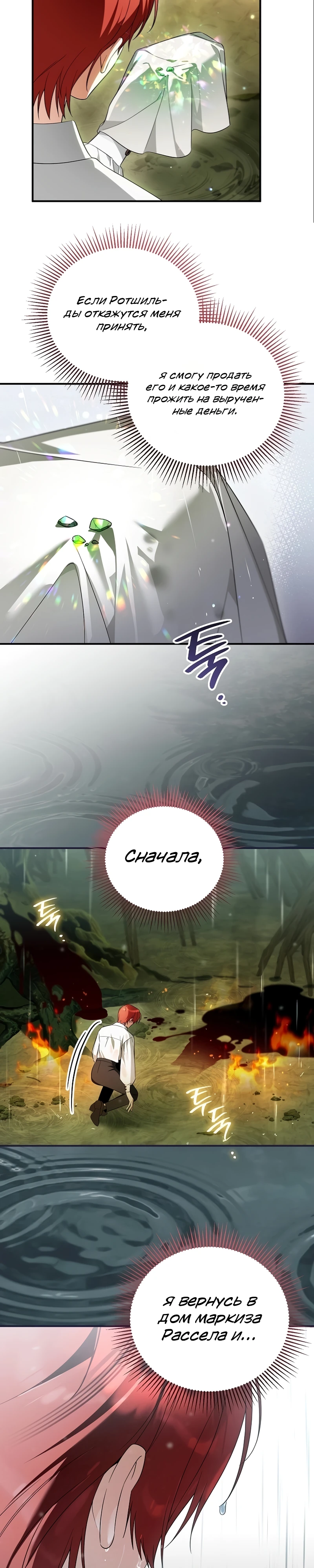 Страница 19 главы 14 манги Старшая дочь идёт по цветочной дорожке