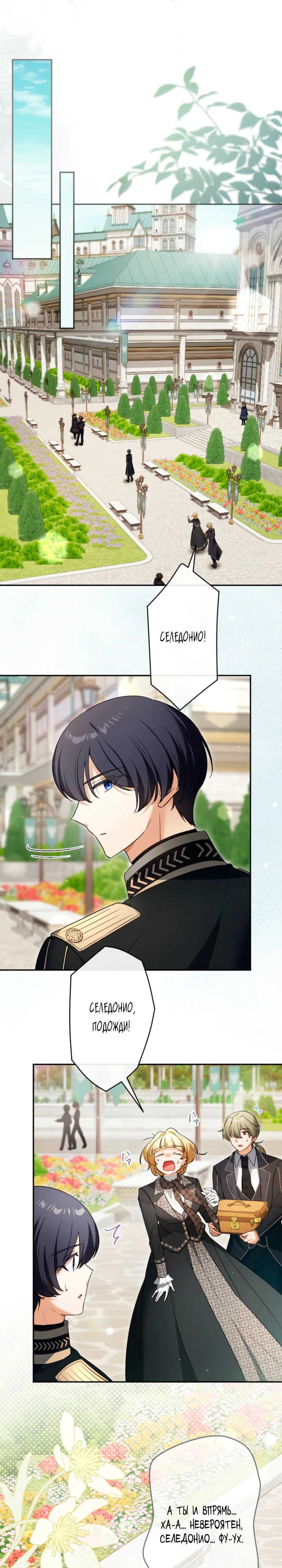 Страница 19 главы 14 манги Как выжить, будучи мачехой-злодейкой