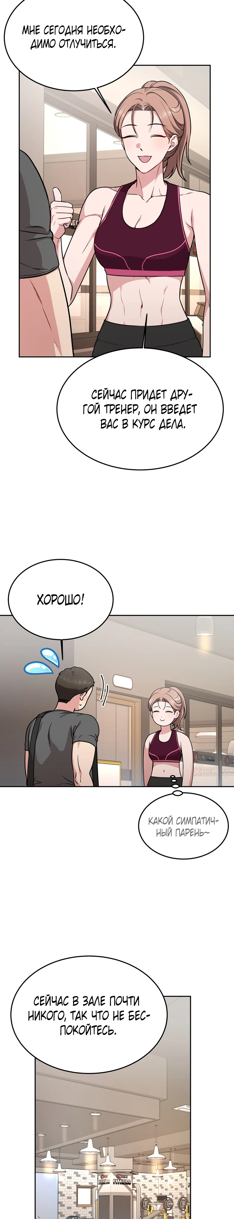 Страница 19 главы 14 манги Ты хочешь быть непристойным со мной?