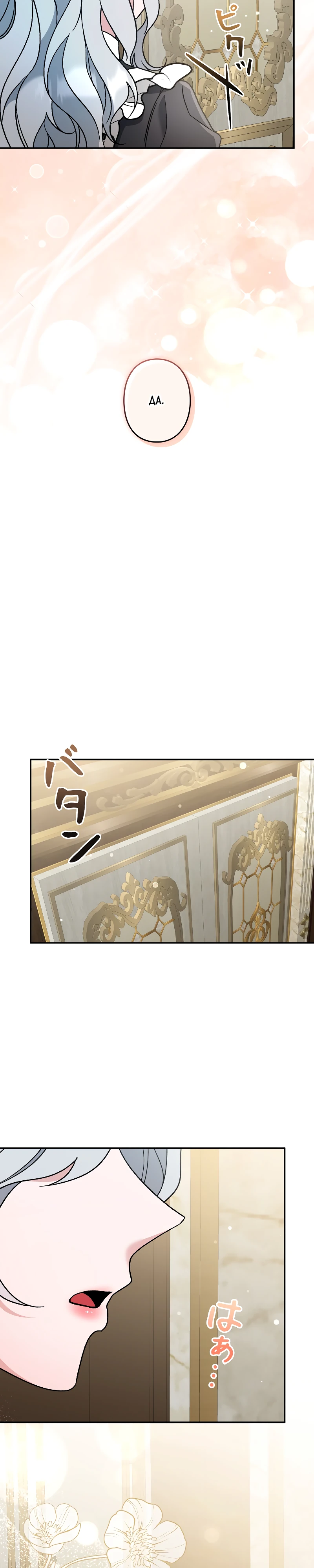 Страница 19 главы 14 манги Бывшая молодая леди попала в ловушку судьбы