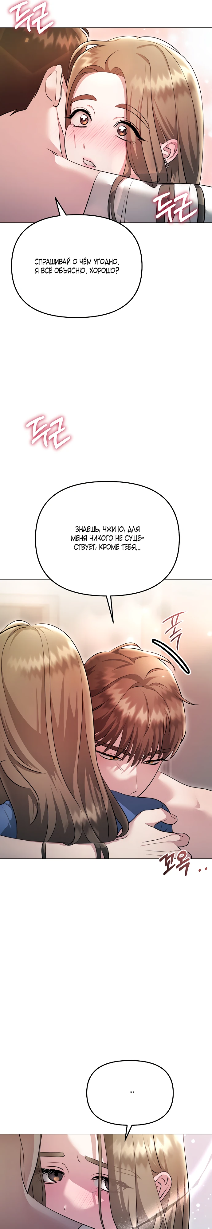 Страница 19 главы 14 манги Соблазнить друга