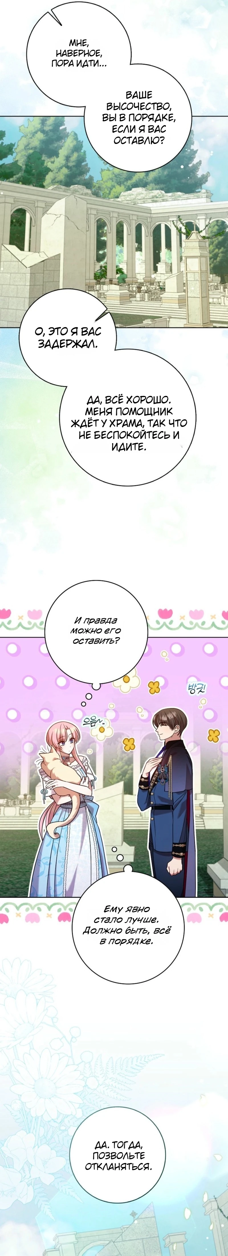 Страница 19 главы 14 манги Следи за языком, святая!