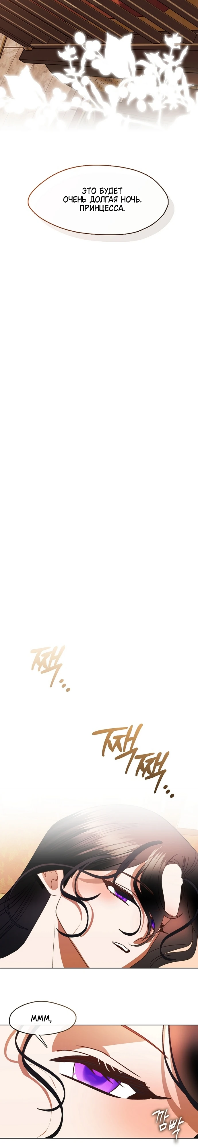 Страница 19 главы 14 манги Ночь зверя