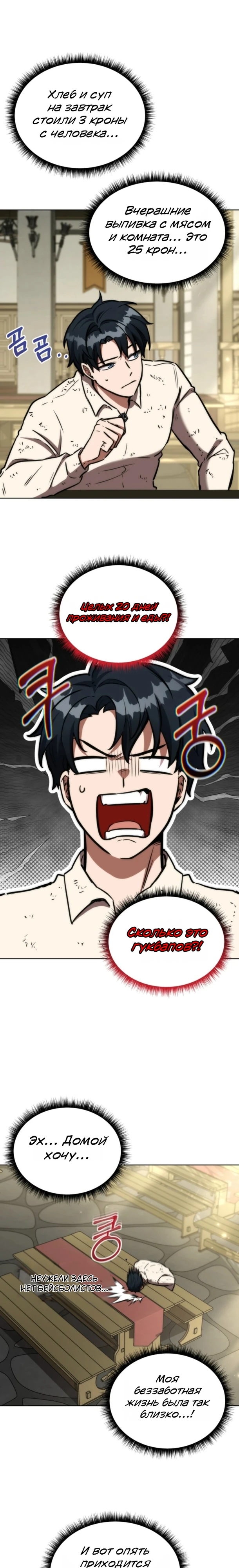 Страница 19 главы 14 манги Рыцарь дубинки Дан