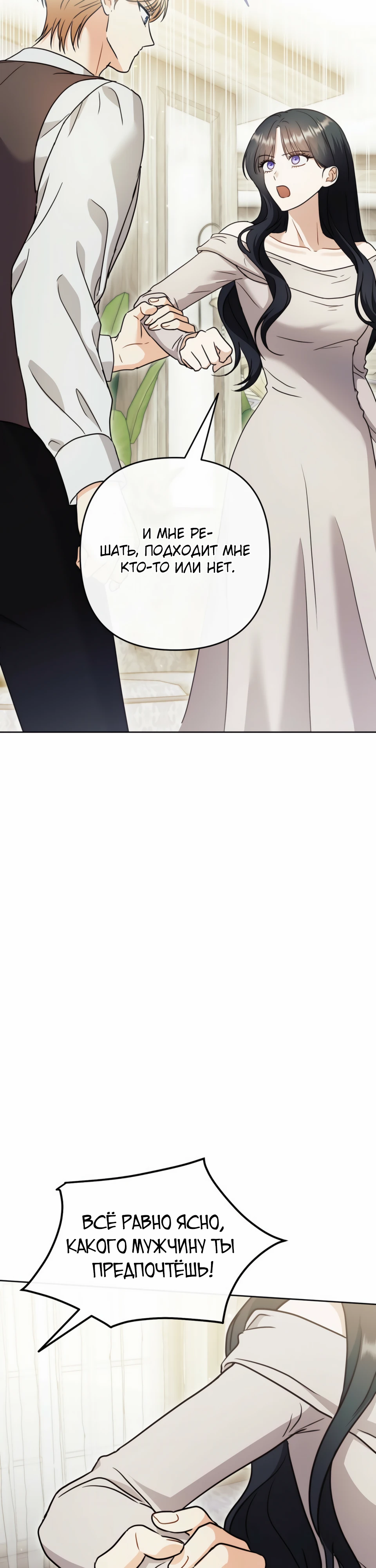 Страница 19 главы 14 манги В ловушке с чертовым врагом