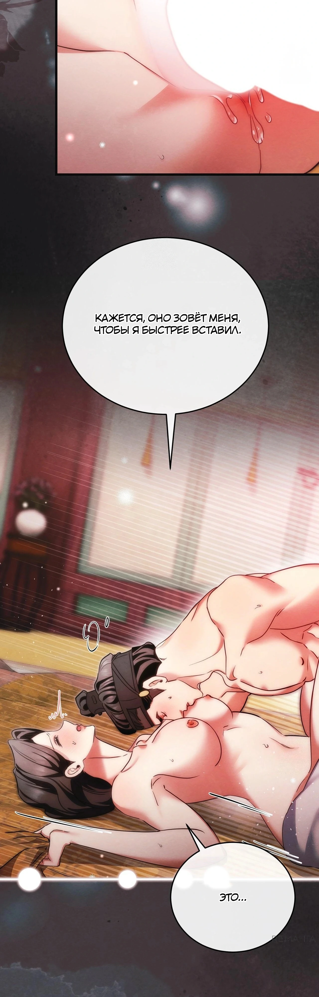 Страница 19 главы 14 манги Черная ночь, серебряная луна светит холодно