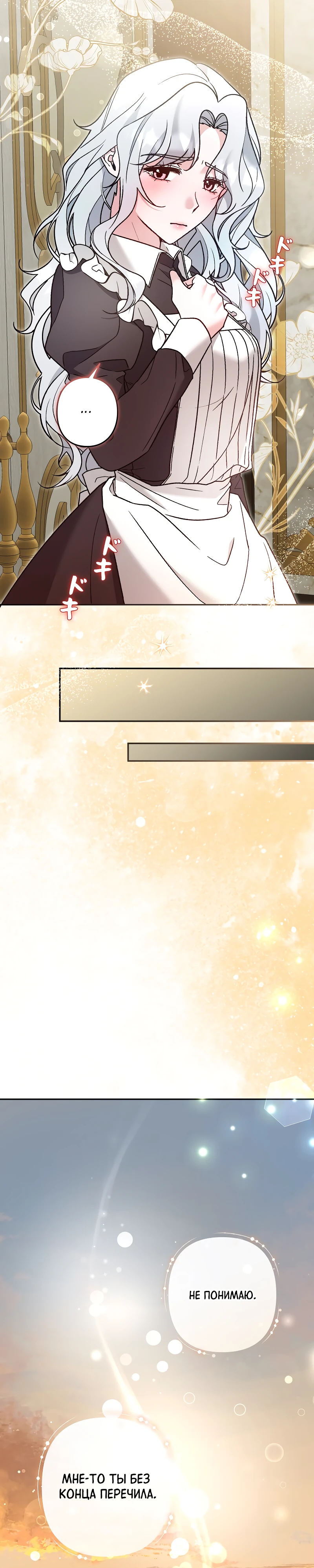 Страница 20 главы 14 манги Бывшая молодая леди попала в ловушку судьбы