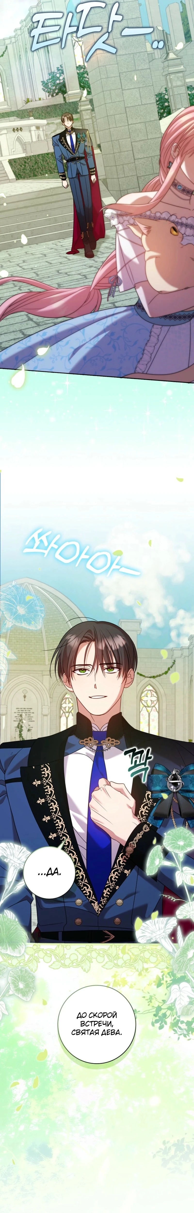 Страница 20 главы 14 манги Следи за языком, святая!