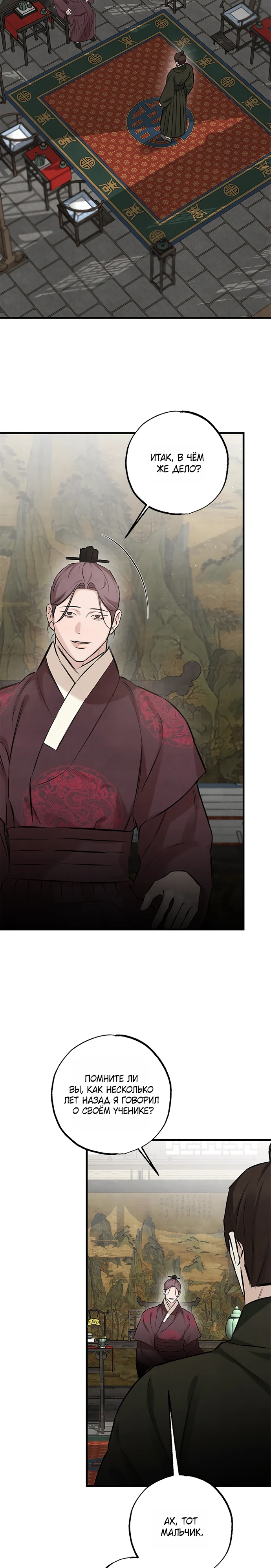 Страница 20 главы 14 манги Жена учителя