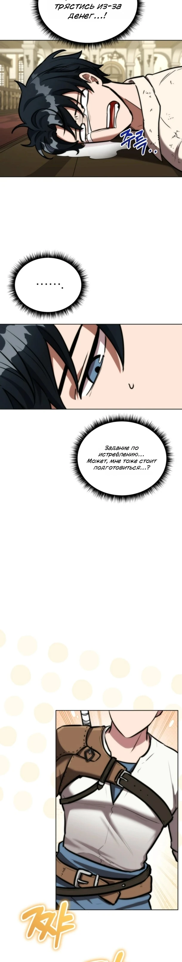 Страница 20 главы 14 манги Рыцарь дубинки Дан