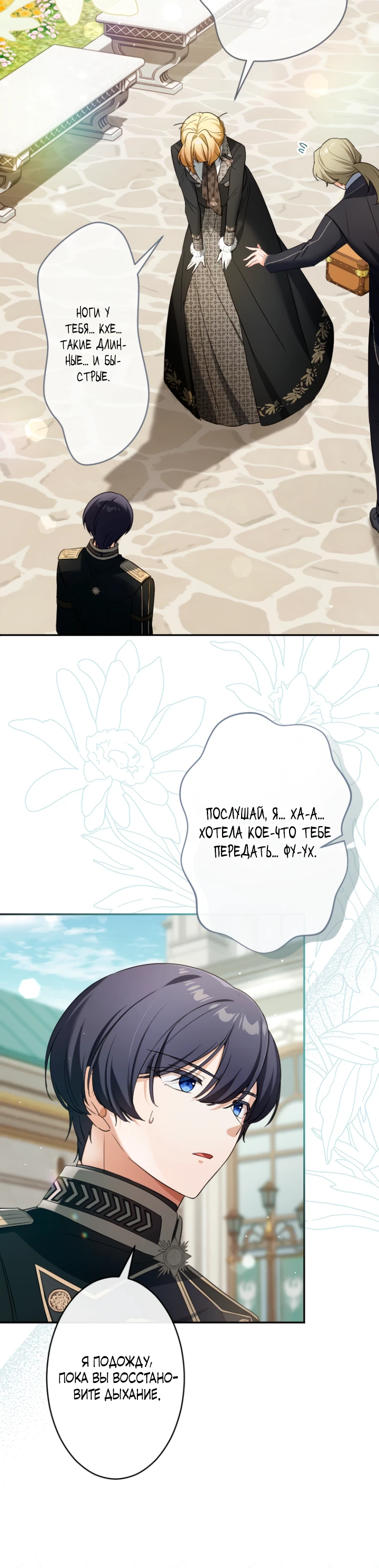 Страница 20 главы 14 манги Как выжить, будучи мачехой-злодейкой