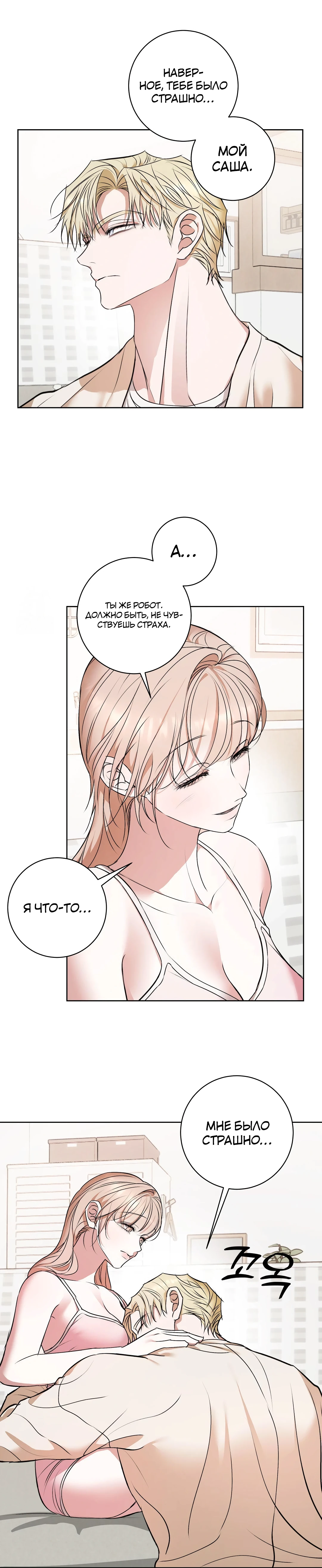 Страница 20 главы 14 манги Мой робот меня не слушается!