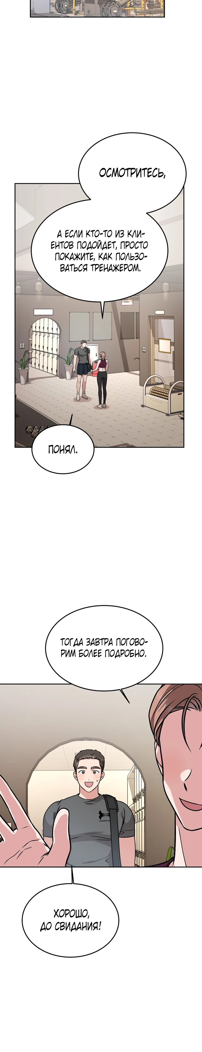 Страница 20 главы 14 манги Ты хочешь быть непристойным со мной?