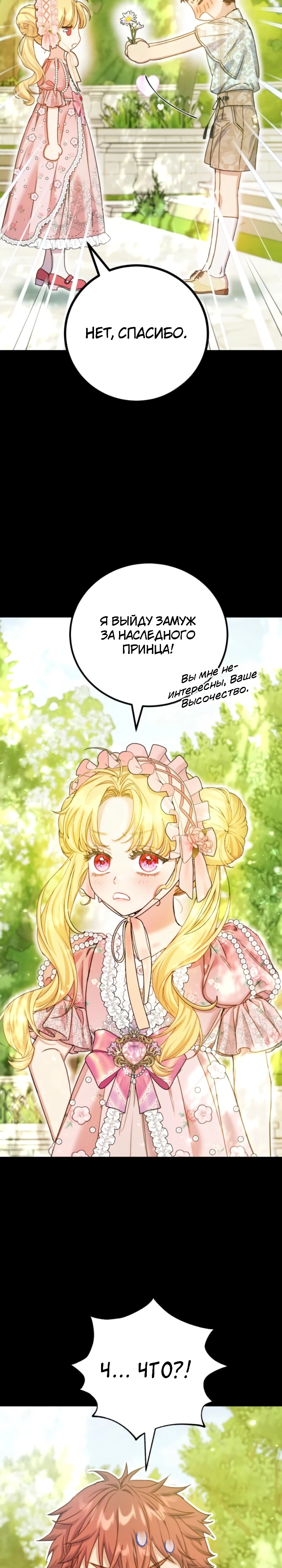 Страница 20 главы 14 манги Злодейка — миллионерша-решала