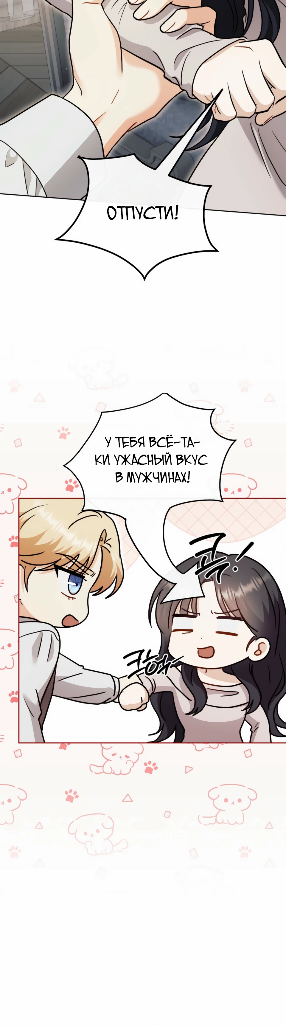 Страница 20 главы 14 манги В ловушке с чертовым врагом