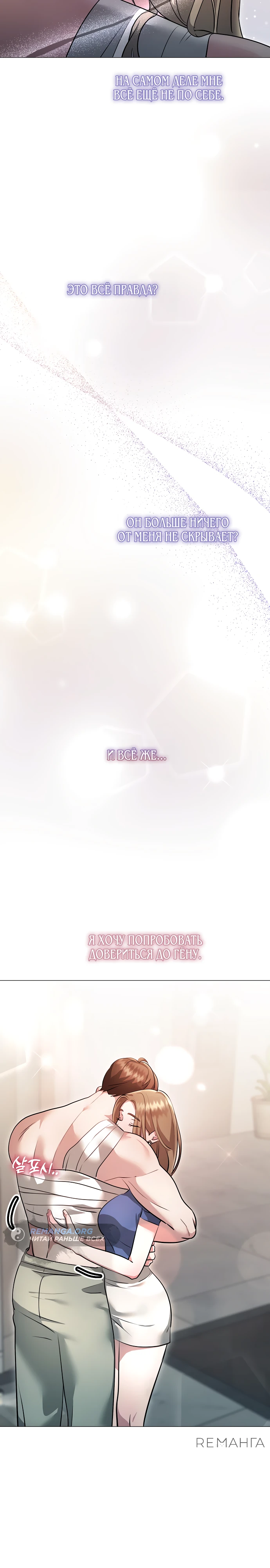 Страница 20 главы 14 манги Соблазнить друга