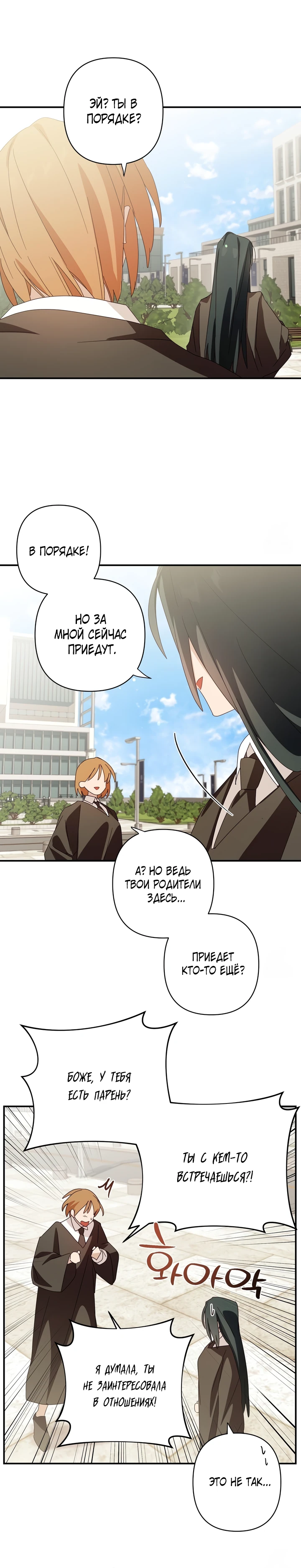 Страница 20 главы 14 манги Суккуб хочет быть развратной!