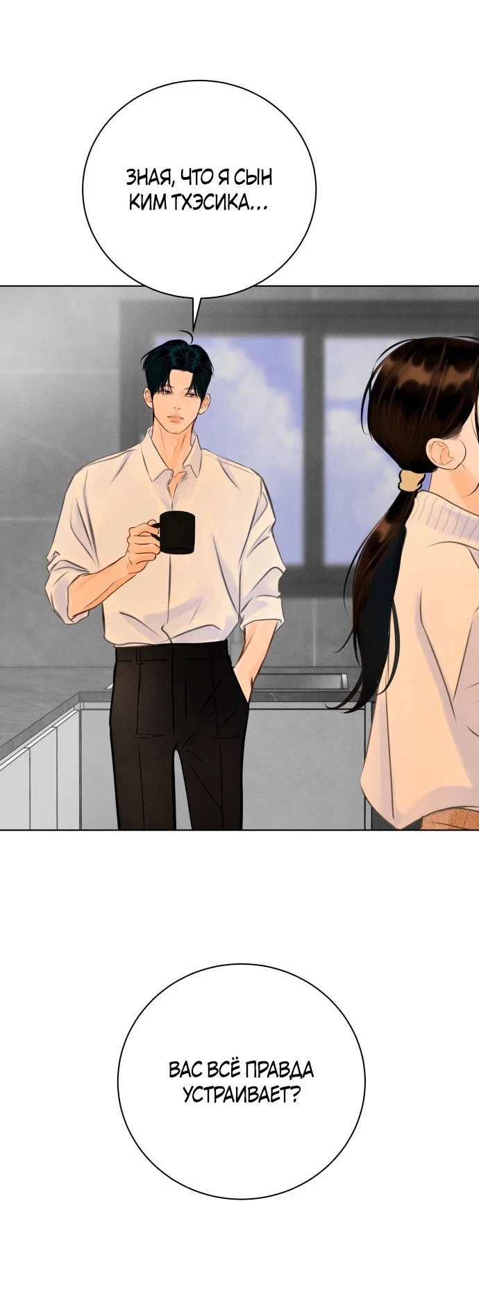 Страница 20 главы 14 манги До того, как созреет виноград / Before the grapes ripen
