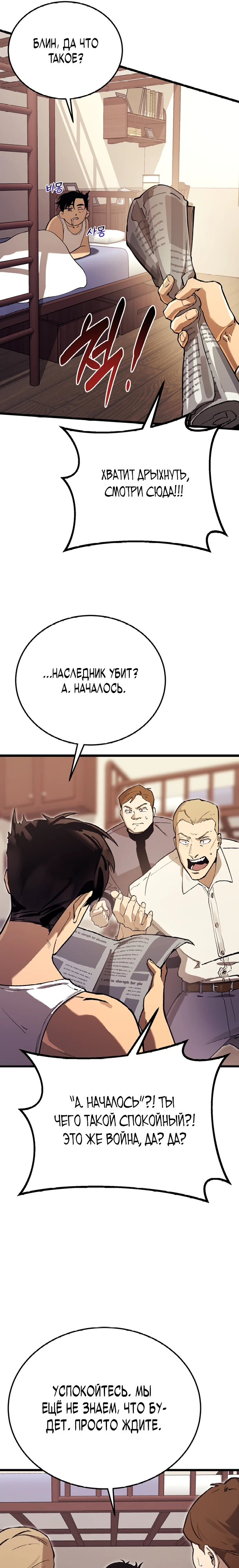 Страница 21 главы 14 манги Регрессия маршала США / Black-haired U.S. Marshal