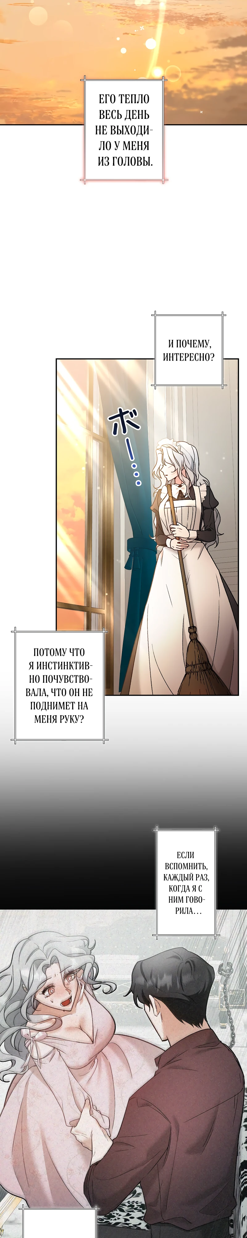 Страница 21 главы 14 манги Бывшая молодая леди попала в ловушку судьбы