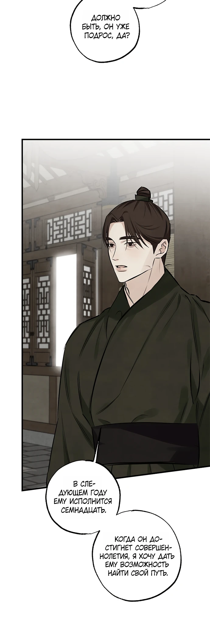 Страница 21 главы 14 манги Жена учителя