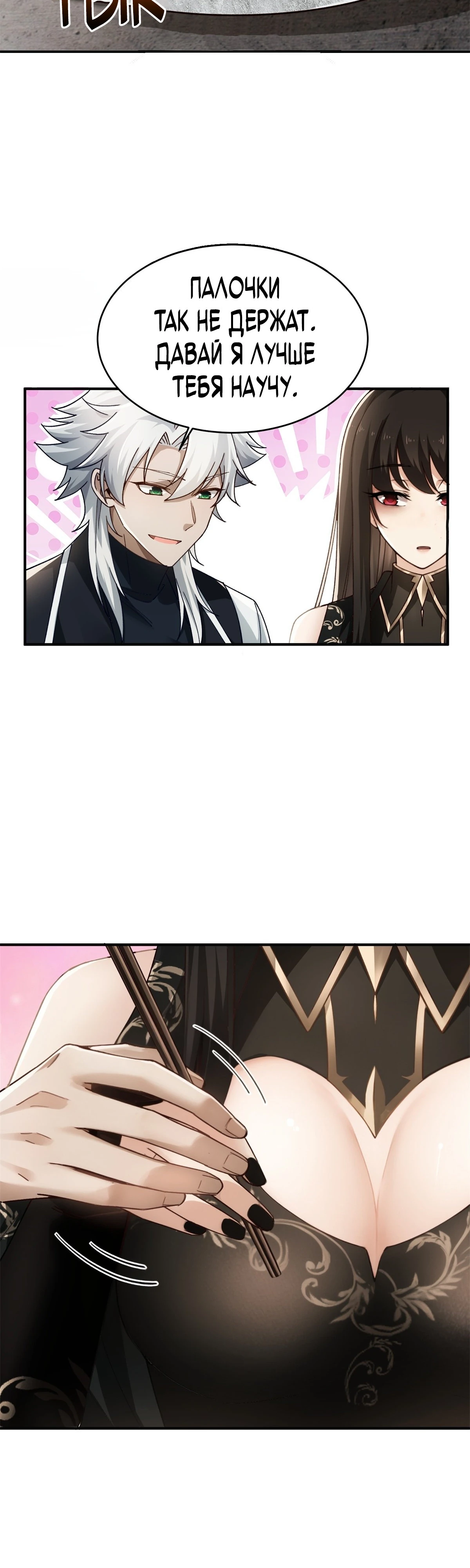 Страница 21 главы 14 манги Мой гарем из спасённых злодеек / To Save Seven Villainesses, I Went Full Harem!