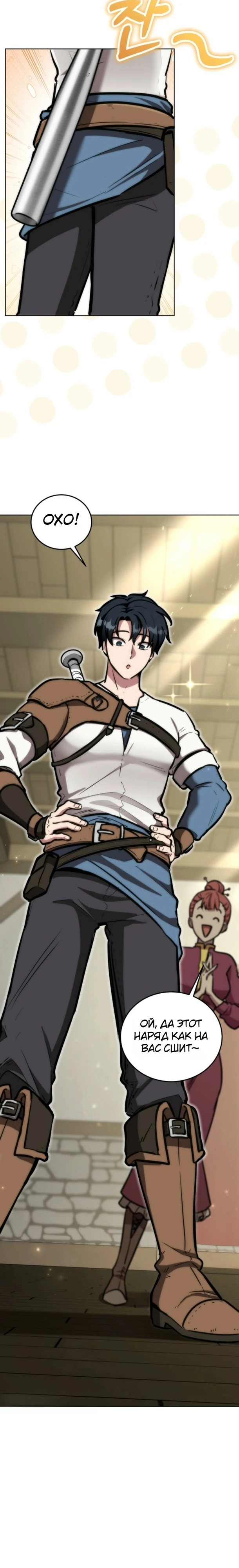 Страница 21 главы 14 манги Рыцарь дубинки Дан