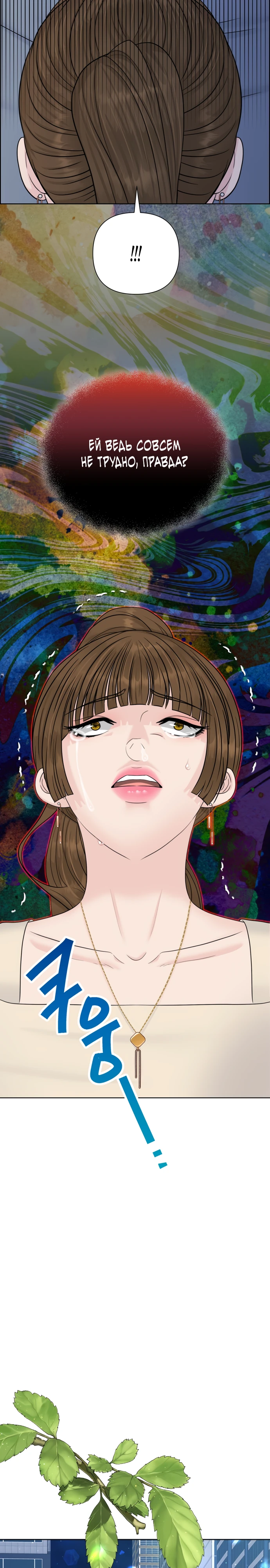 Страница 21 главы 14 манги Омега между двух альф